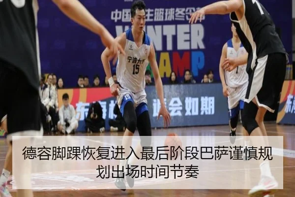 德容脚踝恢复进入最后阶段巴萨谨慎规划出场时间节奏